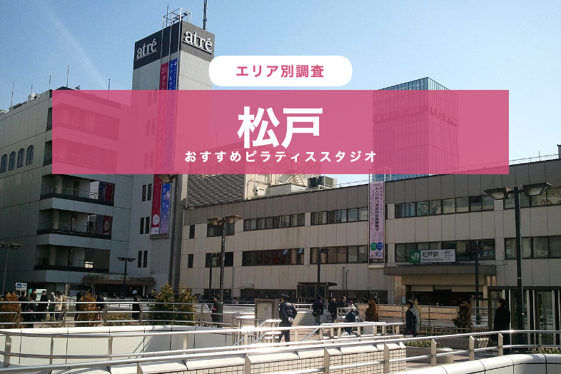 松戸駅前の風景